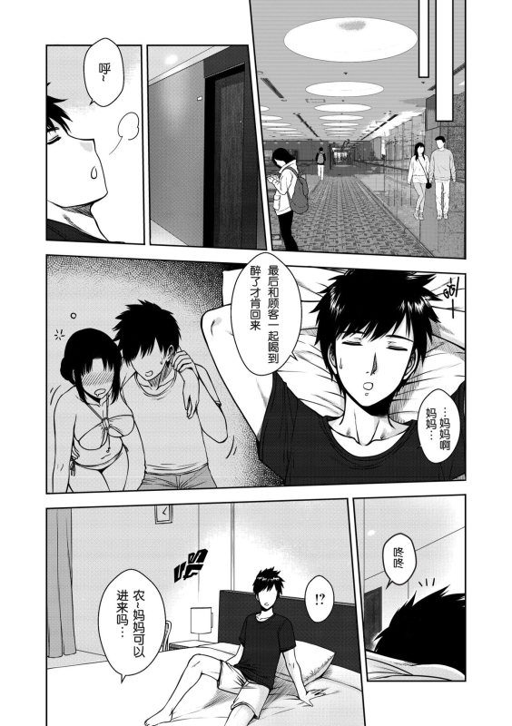 [XTER] My Mother [Chinese] [megumin个人汉化]_022