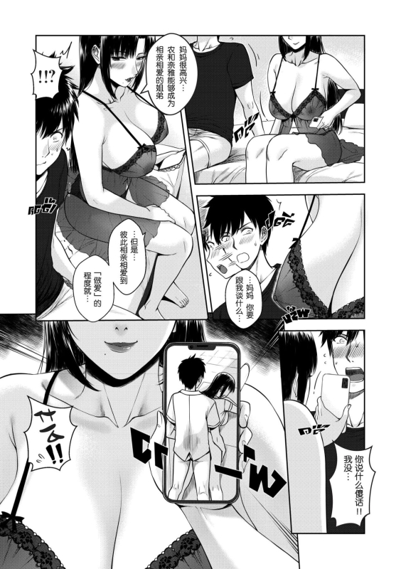 [XTER] My Mother [Chinese] [megumin个人汉化]_024