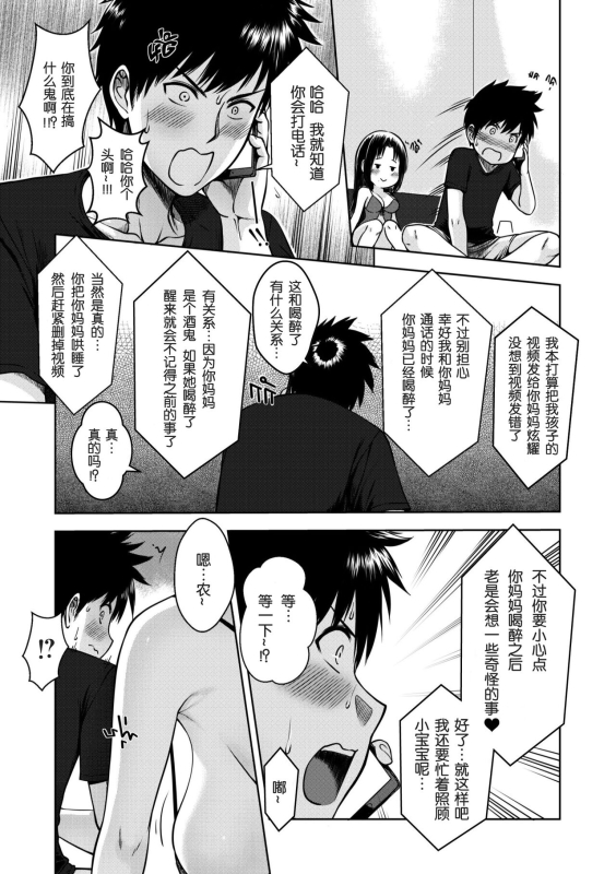 [XTER] My Mother [Chinese] [megumin个人汉化]_026