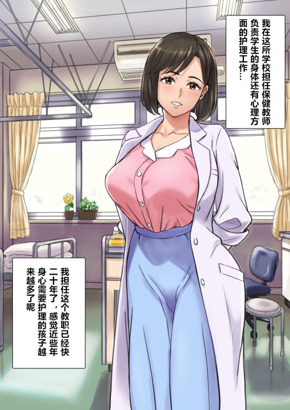 [papuka] Iyashikei Hoken no Sensei ga Boku no Tomodachi ni Netorareru made [Chinese] [cqxl自己汉化]_04
