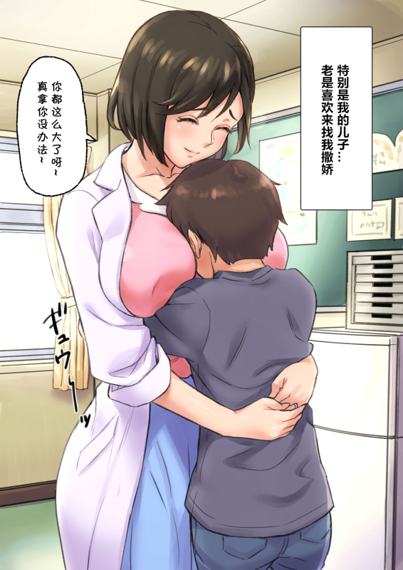 [papuka] Iyashikei Hoken no Sensei ga Boku no Tomodachi ni Netorareru made [Chinese] [cqxl自己汉化]_07