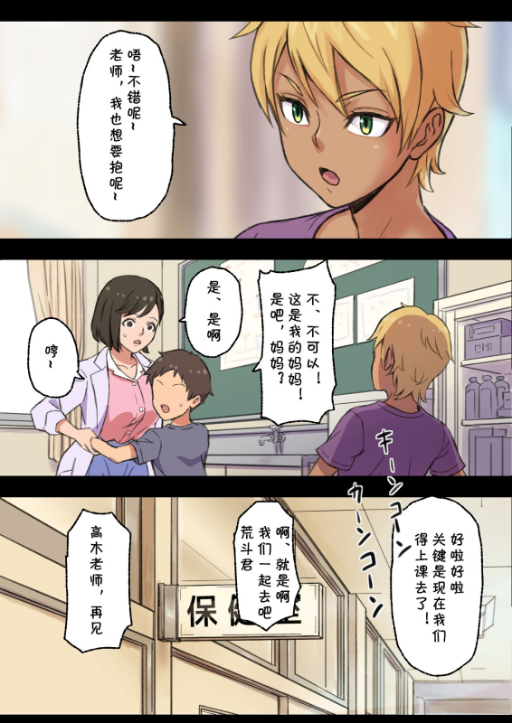 [papuka] Iyashikei Hoken no Sensei ga Boku no Tomodachi ni Netorareru made [Chinese] [cqxl自己汉化]_12