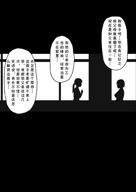 [papuka] Iyashikei Hoken no Sensei ga Boku no Tomodachi ni Netorareru made [Chinese] [cqxl自己汉化]_17