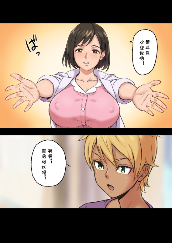 [papuka] Iyashikei Hoken no Sensei ga Boku no Tomodachi ni Netorareru made [Chinese] [cqxl自己汉化]_25