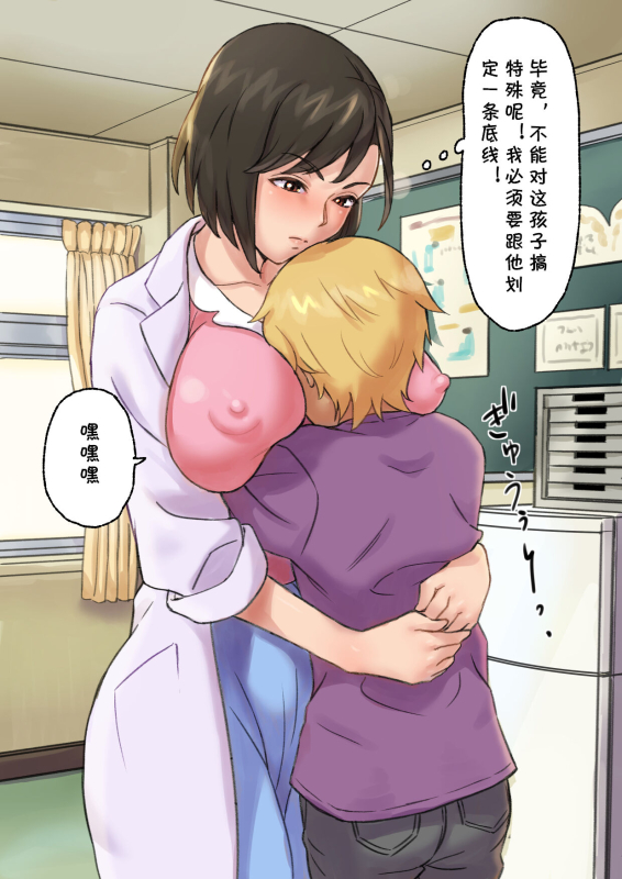 [papuka] Iyashikei Hoken no Sensei ga Boku no Tomodachi ni Netorareru made [Chinese] [cqxl自己汉化]_33