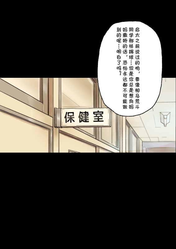 [papuka] Iyashikei Hoken no Sensei ga Boku no Tomodachi ni Netorareru made [Chinese] [cqxl自己汉化]_75