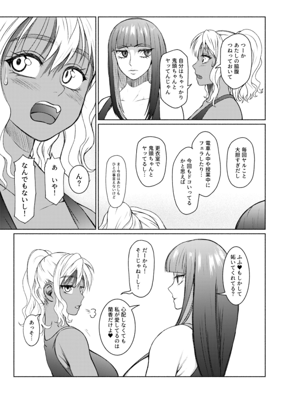 [ray-raw (Nobuhiro)] Futanari Bitch Gal wa Suki desu ka Arc 6_45