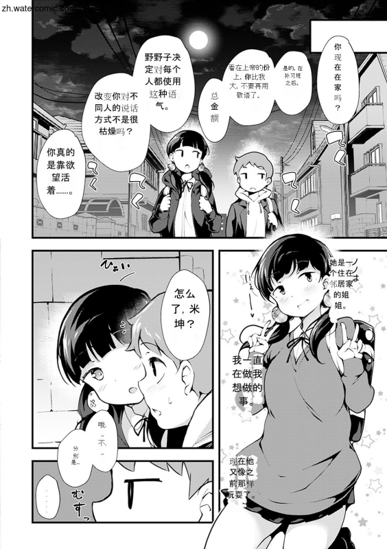 [rca] Naked Sweets [Chinese] [Digital]_155