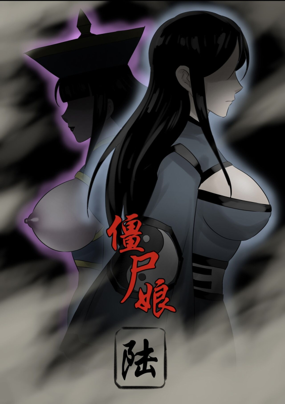 [skyzen] Jiangshi Musume Chapter 6（Chinese）_00
