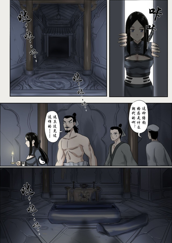 [skyzen] Jiangshi Musume Chapter 6（Chinese）_10