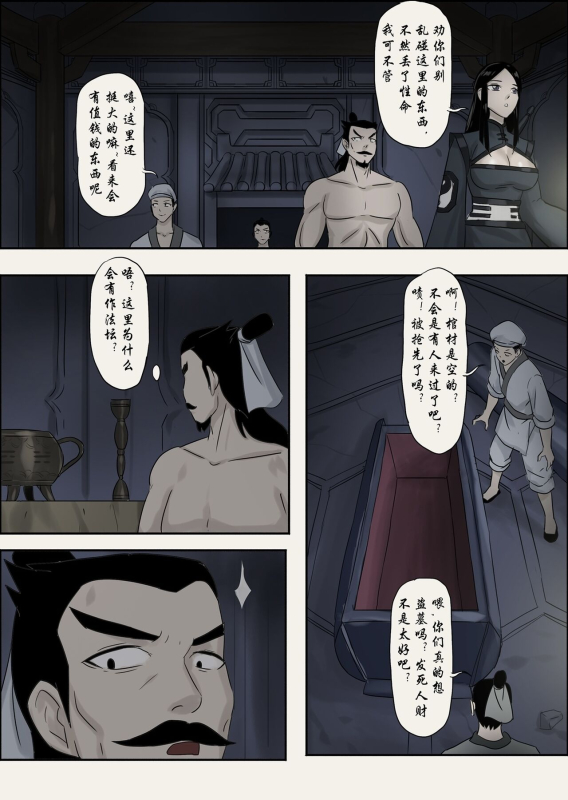 [skyzen] Jiangshi Musume Chapter 6（Chinese）_11