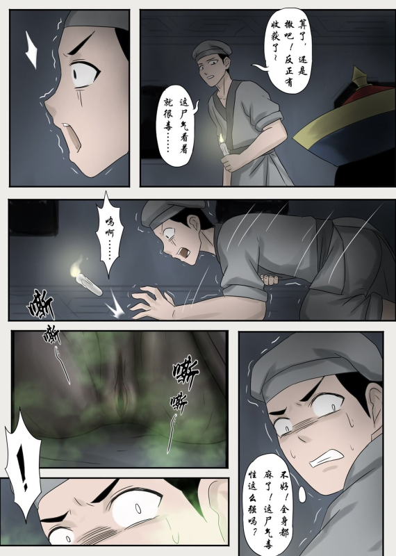 [skyzen] Jiangshi Musume Chapter 6（Chinese）_17