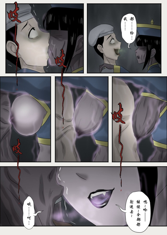 [skyzen] Jiangshi Musume Chapter 6（Chinese）_22