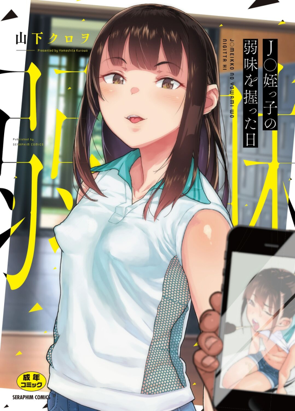 [Yamashita Kurowo] JC Meikko no Yowami o Nigitta Hi [Digital]_000