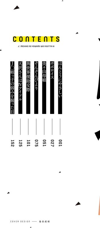 [Yamashita Kurowo] JC Meikko no Yowami o Nigitta Hi [Digital]_001