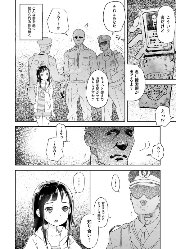 [Yamashita Kurowo] JC Meikko no Yowami o Nigitta Hi [Digital]_013