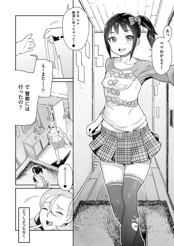 [Yamashita Kurowo] JC Meikko no Yowami o Nigitta Hi [Digital]_055