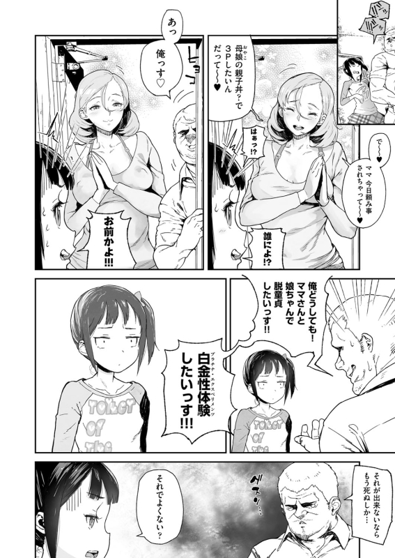 [Yamashita Kurowo] JC Meikko no Yowami o Nigitta Hi [Digital]_057