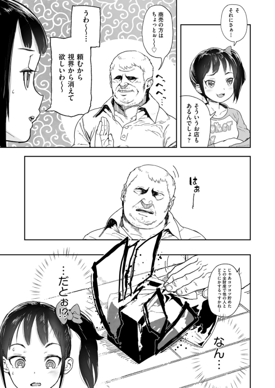 [Yamashita Kurowo] JC Meikko no Yowami o Nigitta Hi [Digital]_058