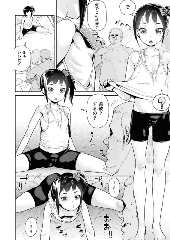 [Yamashita Kurowo] JC Meikko no Yowami o Nigitta Hi [Digital]_061