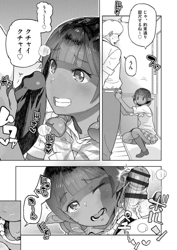 [Yamashita Kurowo] JC Meikko no Yowami o Nigitta Hi [Digital]_106