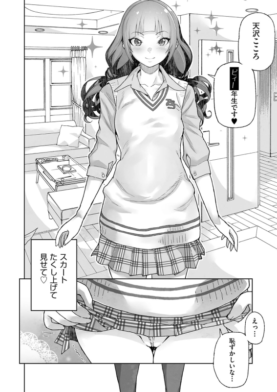 [Yamashita Kurowo] JC Meikko no Yowami o Nigitta Hi [Digital]_129