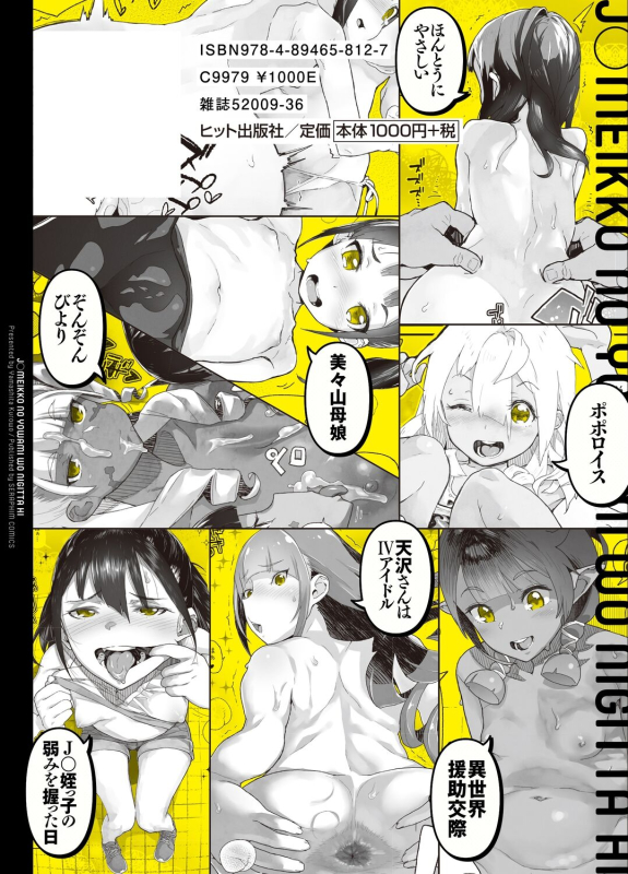 [Yamashita Kurowo] JC Meikko no Yowami o Nigitta Hi [Digital]_189