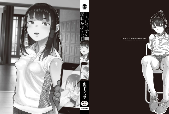 [Yamashita Kurowo] JC Meikko no Yowami o Nigitta Hi [Digital]_190