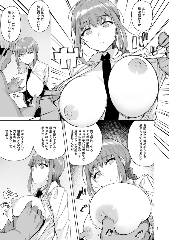 [wakamaker (wakamesan)] Makima VS Chinpo no Akuma (Chainsaw Man) [Digital]_03