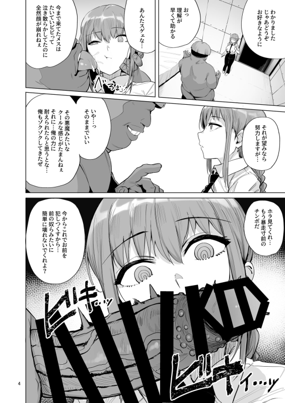 [wakamaker (wakamesan)] Makima VS Chinpo no Akuma (Chainsaw Man) [Digital]_04