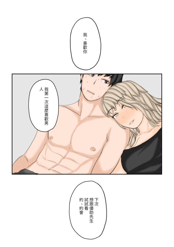 [yaneurabeya] watahsitachi wo haramasete 讓我們懷孕吧[Chinese] [百合控別進個人漢化]_49