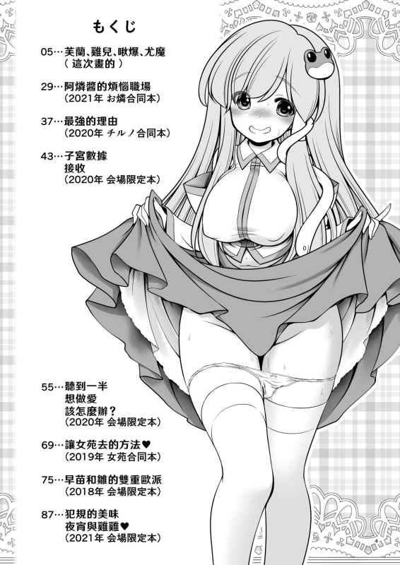 [Yosutebito na Mangakaki (Tomoki Tomonori)] Sukebe wa Nakama da Gensoukyou 色色是夥_003