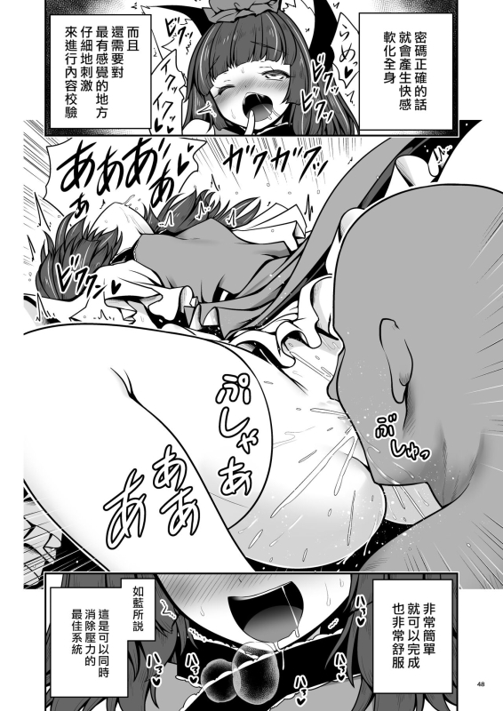 [Yosutebito na Mangakaki (Tomoki Tomonori)] Sukebe wa Nakama da Gensoukyou 色色是夥_047