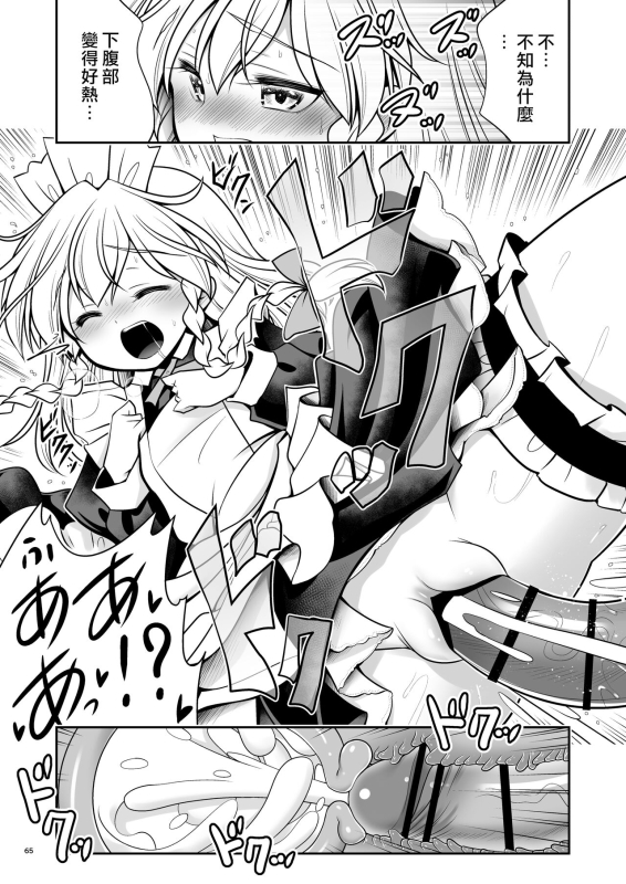 [Yosutebito na Mangakaki (Tomoki Tomonori)] Sukebe wa Nakama da Gensoukyou 色色是夥_064