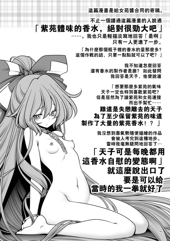 [Yosutebito na Mangakaki (Tomoki Tomonori)] Sukebe wa Nakama da Gensoukyou 色色是夥_073