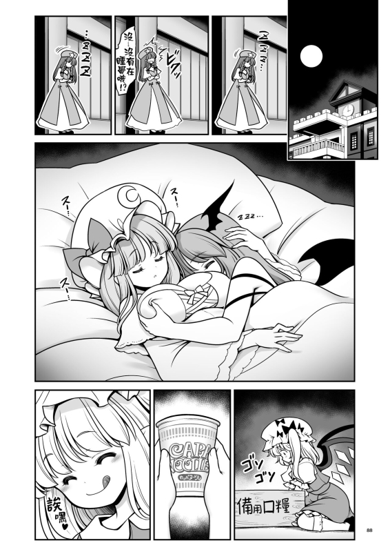 [Yosutebito na Mangakaki (Tomoki Tomonori)] Sukebe wa Nakama da Gensoukyou 色色是夥_087