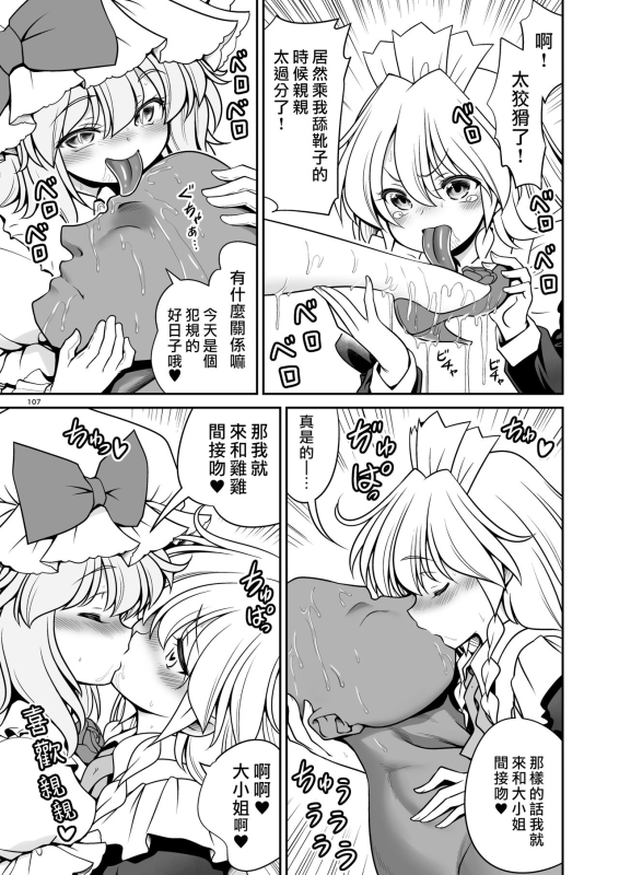 [Yosutebito na Mangakaki (Tomoki Tomonori)] Sukebe wa Nakama da Gensoukyou 色色是夥_106