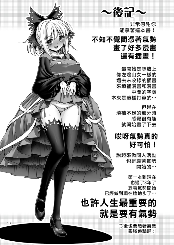 [Yosutebito na Mangakaki (Tomoki Tomonori)] Sukebe wa Nakama da Gensoukyou 色色是夥_114