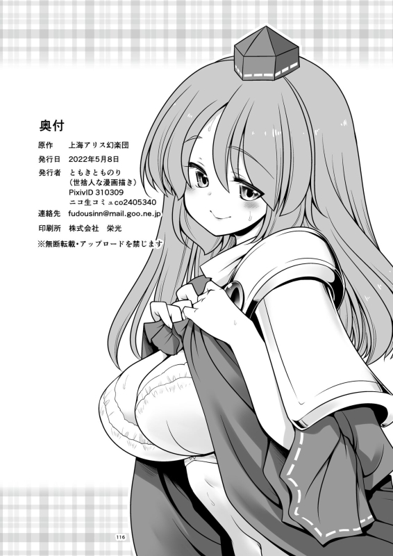 [Yosutebito na Mangakaki (Tomoki Tomonori)] Sukebe wa Nakama da Gensoukyou 色色是夥_115