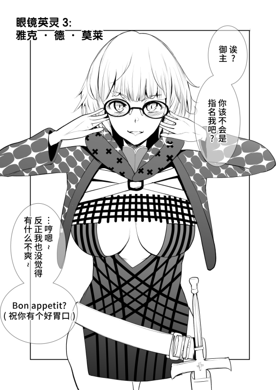 [Yowoshinobu] 4-nin no Echi-teki na Megane-tachi (FateGrand Order) [Chinese] [不咕鸟汉化组] [Digital]_11