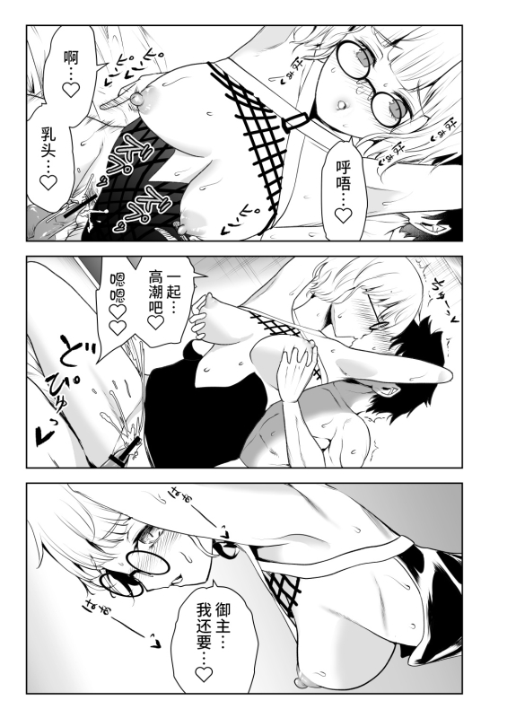 [Yowoshinobu] 4-nin no Echi-teki na Megane-tachi (FateGrand Order) [Chinese] [不咕鸟汉化组] [Digital]_13