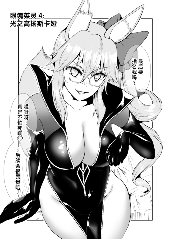 [Yowoshinobu] 4-nin no Echi-teki na Megane-tachi (FateGrand Order) [Chinese] [不咕鸟汉化组] [Digital]_15