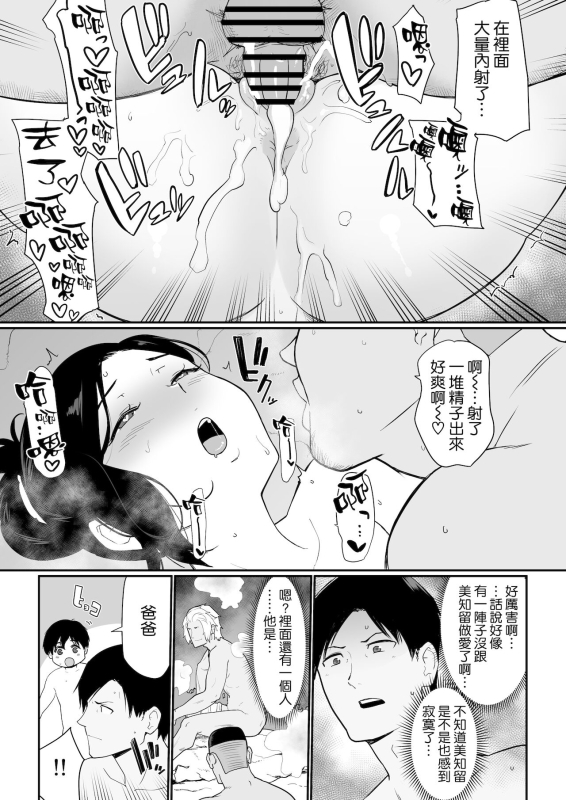 [安堂流] お母さんいただきます。2 連載 P1-53 [空気系☆漢化]_30