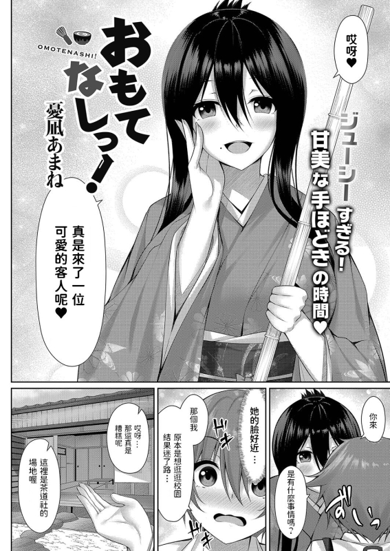 [Yunagi Amane] Omotenashi! (COMIC Reboot Vol. 35) [Chinese] [Digital]_01