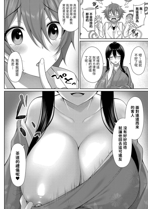 [Yunagi Amane] Omotenashi! (COMIC Reboot Vol. 35) [Chinese] [Digital]_05