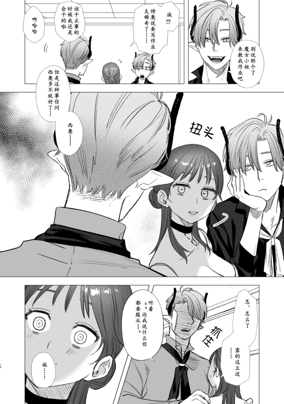 dog eat dog era ~Ryuujinzoku Dorei no Futago to Saimin Koubi~ (on going) [Chinese]_18