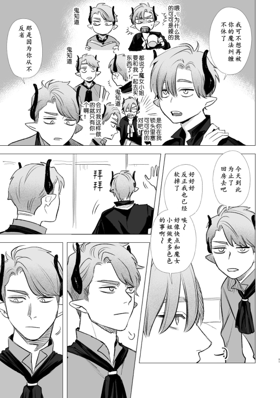 dog eat dog era ~Ryuujinzoku Dorei no Futago to Saimin Koubi~ (on going) [Chinese]_31