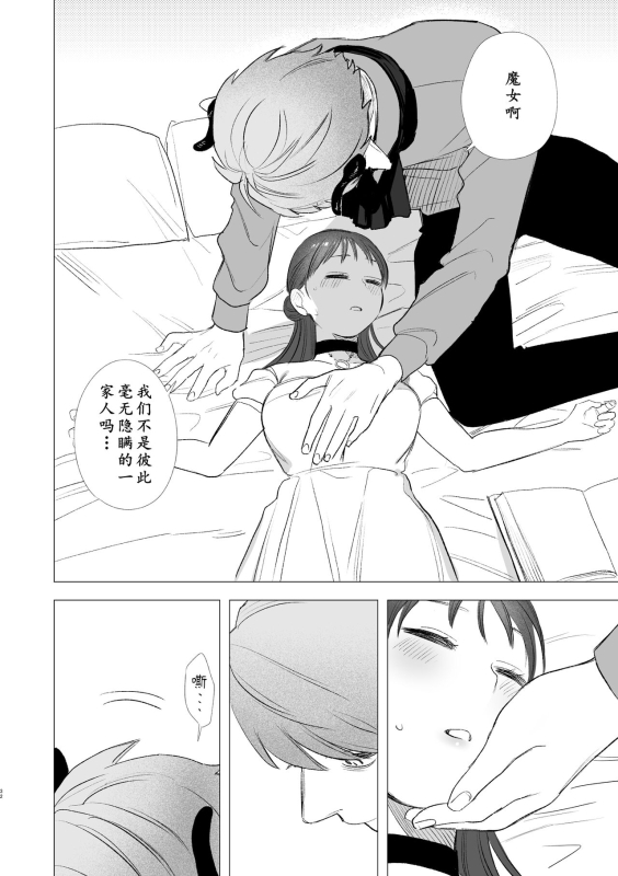 dog eat dog era ~Ryuujinzoku Dorei no Futago to Saimin Koubi~ (on going) [Chinese]_32