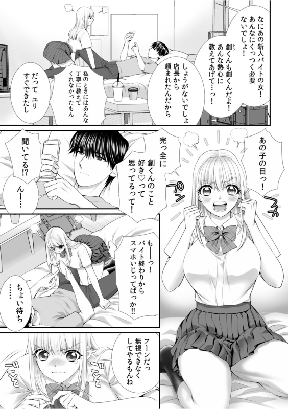 「私…本気なんだから…」～ギャルJKは昼も夜もパコパコSEXにイキまくり～【18禁】_02