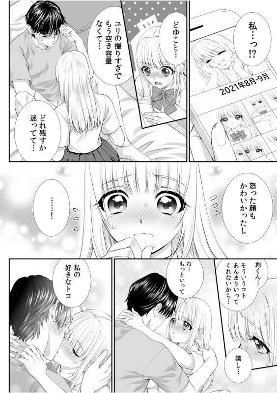 「私…本気なんだから…」～ギャルJKは昼も夜もパコパコSEXにイキまくり～【18禁】_05